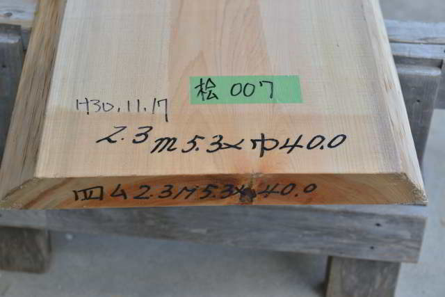 桧の一枚板007　木表木口