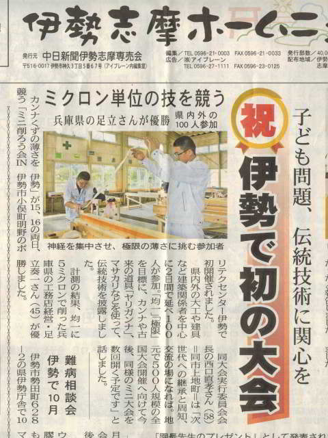 毎日新聞 伊勢志摩ホームニュース