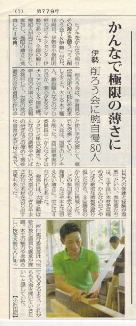 毎日新聞 いせ毎日