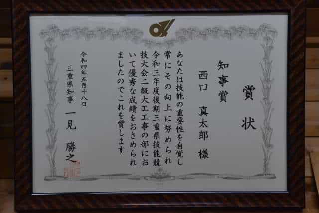 建築大工1級技能士資格取得