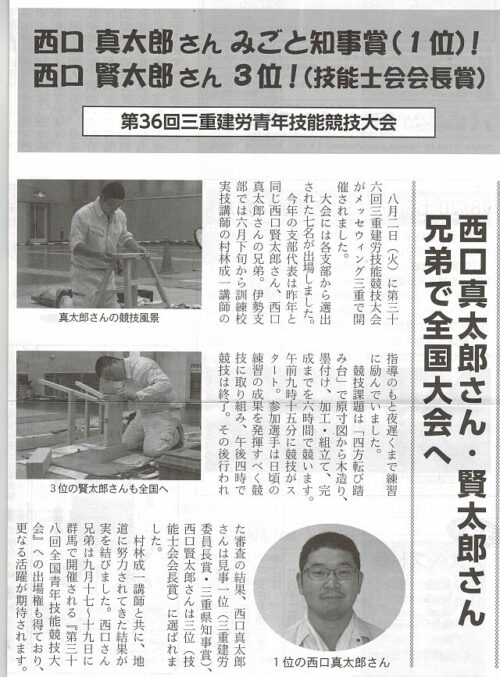 第36回技能競技大会