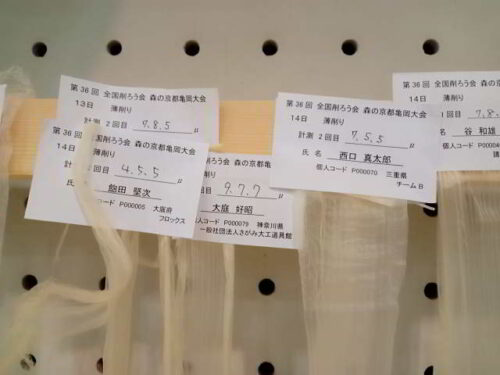 削ろう会京都大会