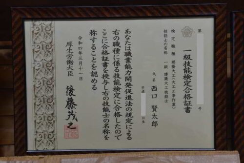 建築大工1級技能士