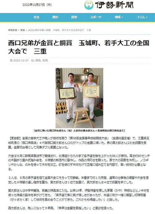 伊勢新聞
